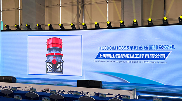 最亮展臺｜上海明山機(jī)械閃亮登場第九屆廣州國際砂石技術(shù)與設(shè)備展