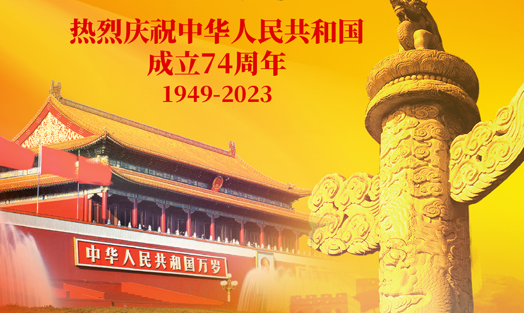 愛我中華｜上海明山路橋機(jī)械祝您及家人國慶快樂